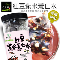 Taiwan Awara Red Bean Purple Rice Barley Water Red Bean Barley Water Red Bean Damp Tea Dehumidifying Gas Gorgon Tea Bag Hu Bingqing