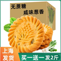 Wannian green biscuit xylitol Shanghai salty saccharin zero food special breakfast sugar urine cake patient diabetic person
