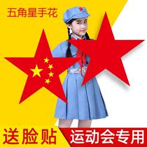 June 1 childrens Red Star performance with five-pointed star hand flower red song chorus performance props holding red five stars