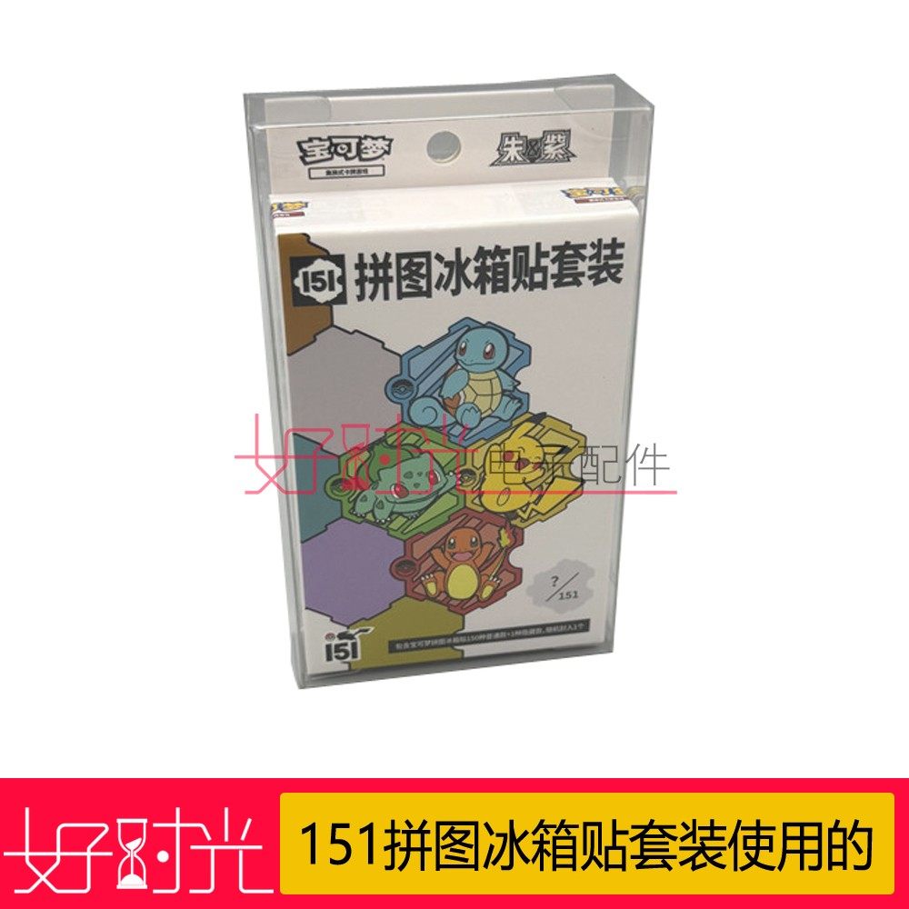 宝可梦冰箱贴套装-宝可梦冰箱贴套装促销价格、宝可梦冰箱贴套装品牌- 淘宝