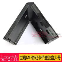 Sega MD game cassette plastic box retail box large 18*13*2 3cm Black