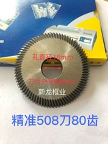 Precision card 508 knife 80 teeth milling cutter saw blade horizontal lock spoon machine accessories cutter fit spoon machine key blade