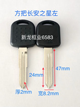 Suitable for Changan Star car key blank double groove key blank with left and right grooves