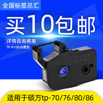 Shuofang line number machine tp70 76 TP80 86 line number machine ribbon with Shuofang square ribbon TP-R1002B black ribbon