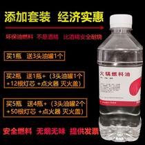 Small bottle of mineral oil household takeaway hot pot fuel tea environmental protection oil fuel tank sea fishing hot pot fuel tank