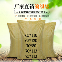 Woven Bag Wholesale Yellow Snake Leather Bag Packing Bag 65 * 110 65 * 120 70 * 80 70 * 113 75 75 * 113