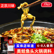 Ten yard frog fish head hot pot bottom material Fatty sausage fish bottom material bullfrog sauce Glutton frog hot pot chicken seasoning Commercial