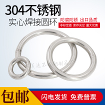 304 stainless steel ring circle O-ring pet ring fishing net fishing ring solid steel ring welding ring iron ring