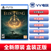 PS5 game Elden law Ring Elden Ring ancient Ring ancient Ring scheduled