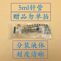 5ml needle tube without needle dog and cat feeding liquid standing items gifts do not take a single shot