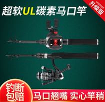 New telescopic Makou ul Luya Gan set full set of super soft water drip wheel fishing rod carbon micro Rod ultra short equipment
