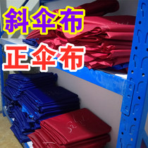 Rectangular oblique umbrella cloth Square umbrella cloth thickened sun umbrella cloth Heavy rain umbrella cloth Outdoor stall double-layer umbrella cloth