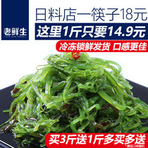 Old fresh kelp silk open bag ready-to-eat wakame sushi Seaweed silk ready-to-eat seaweed salad Cold salad Sea cabbage