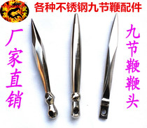 Whip whip festival martial arts connecting ring accessories nine-section nine-section whip various stainless steel dart head handle nine-section nine-section whip