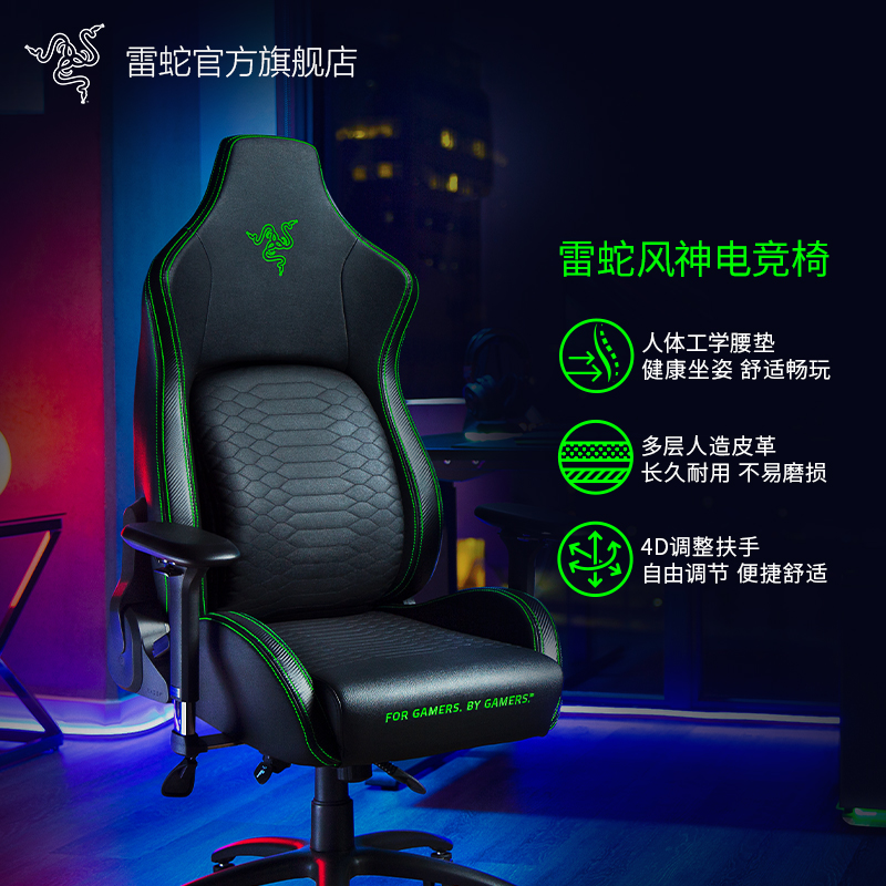 Razer Razer Fengshen ゲーミングチェア人間工学的に快適なオフィスレジャーホームコンピュータゲームシート
