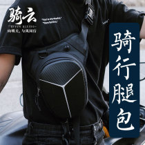 Riding cloud riding leg bag men outdoor sports waterproof satchel motorcycle equipment locomotive travel reflective Knight running bag