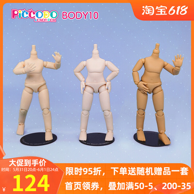 taobao agent Piccodo spot old version of Body10 Vegetarian P10 Super Belomy Muscle Muscle Moving Patrol GSC OB11