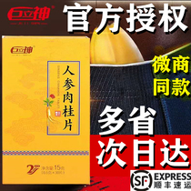 Juli Shen Ginseng Cinnamon Tablets for Men Use Yunnan Le Ye Jian Ginseng Deer Nourishing Non-health Products