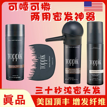 Dingfeng toppik American hair fiber wig replacement powder plant hair line Japanese spray artifact alopecia areata