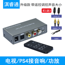 Digital fiber optic coaxial to analog audio converter ps4 Hisense Xiaomi spdif TV to red and white tape remote control