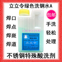 1 bottle of Li Li Ling stainless steel surface cleaning and cleaning flux treatment liquid green steel washing water