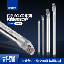 Integral tungsten steel anti-seismic tool bar cemented carbide boring tool SCLCR06 09 extended inner hole turning rod