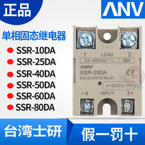 ANV SSR-40DA 25DA 10DA 50DA 60DA80DA Taiwan shiyan solid state relay AA