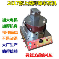 New gas electric popcorn machine commercial gas electric top mixing popcorn machine single pot popcorn pot