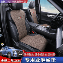 Suitable for 22 new second generation GS8 special cushion interior retrofit linen ice silk season seat cushion cover