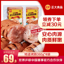 Positive large authentic baked intestine 360g * 4 bags Volcanic Stone Hot Dog Crisp Peel Black Pepper Original meat sausage Taiwan leg intestines