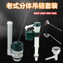 Old-fashioned split toilet accessories barrel chain water outlet valve side positive wrench switch toilet floating ball water inlet set