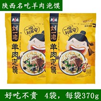 Liu Yi Bubble Mutton steamed bread Shaanxi An instant food name Eating a special production vacuum specialties Gourmet Specialities Snack Snack Snack ready-to-eat