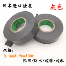 Japan imported Sumitomo gray electrical tape PVC insulation flame retardant temperature resistant waterproof ultra-thin car wiring harness tape