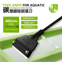 Carbon plastic wide-head scraping algae knife light fish tank cleaning tools to remove algae flat sand shovel light sea water General clear water wind and