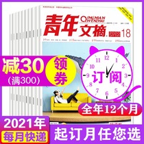 (Full-year subscription in 2022) Youth Digest Magazine June 2021-May 2022 A total of 24 subscriptions to Yilin readers Zhe Si readers 2021 2022