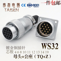 Air plug socket WS32 -4-6-8-10-11-12P13 pin 19 Core TQ KZ square flange positive