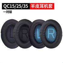  Suitable for BOSE QC35 QC25 QC15 AE2 i leather headphone cover QC2 sponge cover earcups
