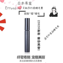 Japanese ettusais Eduya mascara topside fiber long dense waterproof roll warp fiber 6g does not faint