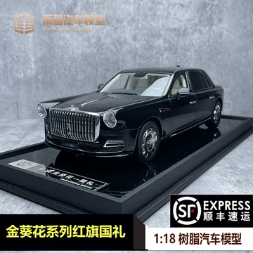 1/18 紅旗 H5 世纪龙1:18 红旗H5 轿车警车国安武警版合金收藏汽车模型车模-跃