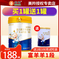 Meiling Rich Sheep Sheep infant formula goat milk powder 0-6 months old 1 stage 800g*1 can