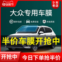 Suitable for Volkswagen Tiguan L to explore the song way Yue Tu Yue Tourang X car Film full car Film heat insulation solar glass film