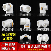 Ruipu ppr water pipe pipe hot and cold water pipe 202532 elbow direct three-way water pipe joint fittings