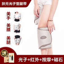 Fuyuan far infrared heating belt thin arm arm thin leg reduction thigh artifact female thin leg thick leg lazy man