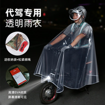 Special electric folding car raincoat transparent male battery car single long full body rainstorm poncho