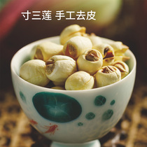 Farmers self-produced non-sulfur smoked Xianglian solarless white lotus seeds to core dry goods native non-dermabrasion 200g