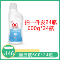 Liby bleaching liquid 600g Stain removal high efficiency sterilization white bright white fresh non-pungent 24 bottles
