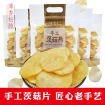Crispy Meiren fried mushroom slices Suzhou seasonal specialty snack food fried goods Zhiwen slices 200g 2021 New