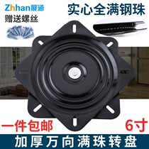 Thickened full bead bearing furniture turntable universal rotating sofa swivel chair bar chair turntable TV table turntable