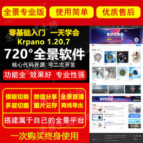 720VR panoramic house viewing software cloud platform website roaming production system source code WeChat applet krpano
