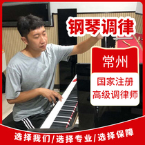  Changzhou piano tuning Piano tuning repair tuner Tuner door-to-door service